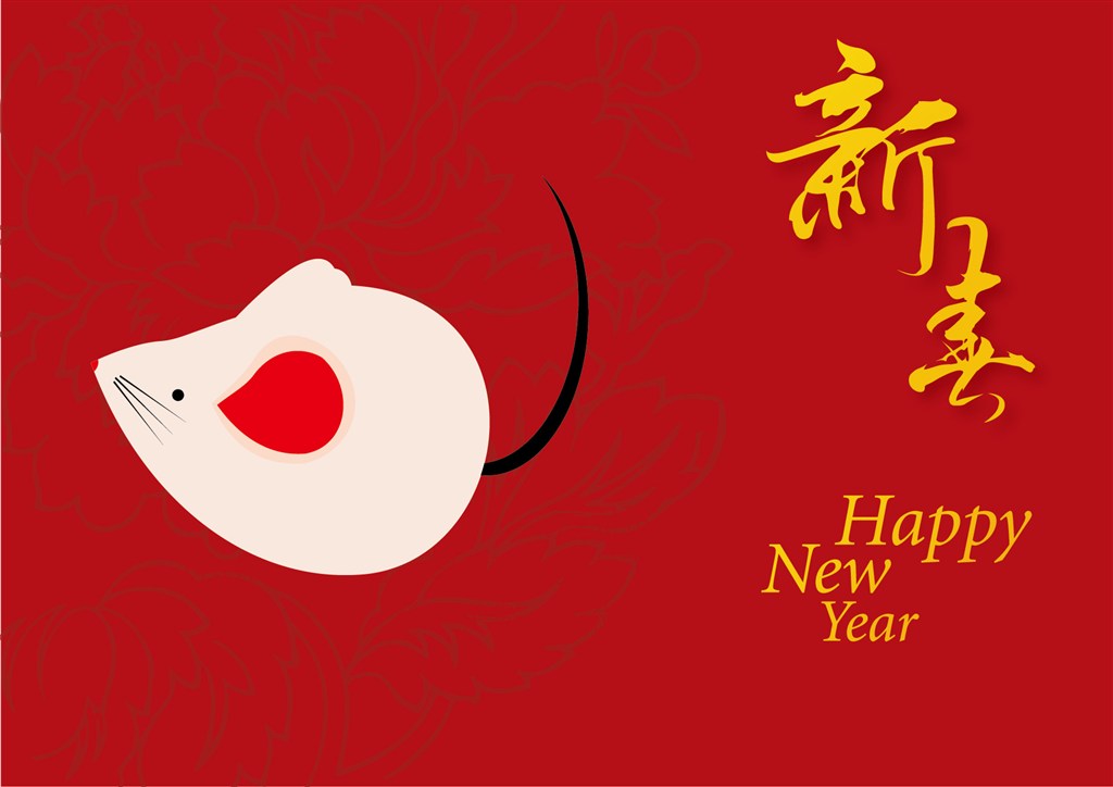 鼠年祝愿您：工作舒心，薪水合心，被窩暖心，朋友知心，愛人同心，一切順心，永遠(yuǎn)開心，事事稱心!